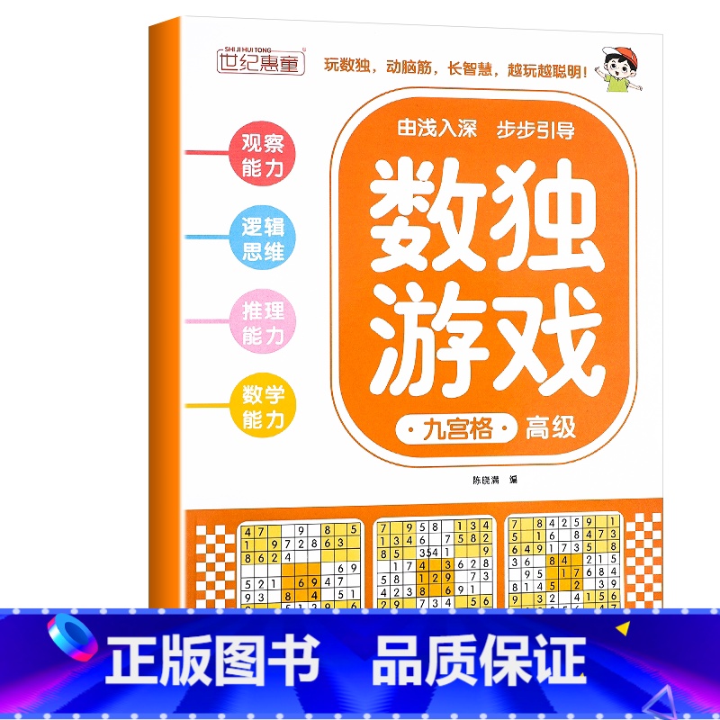 数独游戏 九宫格高级 [正版]全4册 数独游戏书 儿童迷宫专注力训练思维逻辑注意力训练书籍3-6-8-10-12岁走迷宫