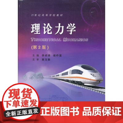 理论力学(第2版)