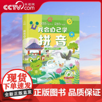 [央视网]我会自己学拼音 发声书 会说话的早教有声书3-6岁幼儿拼音启蒙有声书 益智学习趣味读物 QH