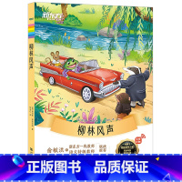《柳林风声》 小学通用 [正版]大语文名著41册汤姆索亚历险记水浒传西游记格林童话安徒生童话小王子中小学课外读本中国古典