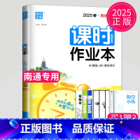 数学 九年级下 人教南通专用版 九年级/初中三年级 [正版]2024课时作业本九年级下册上册数学语文英语物理化学九下全套