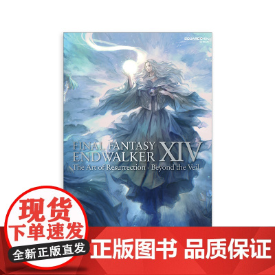 预售[日文原版]最终幻想XIV:晓月的终焉 FF14 6.1~6.5公式设定集 FINAL FANTASY XIV: E