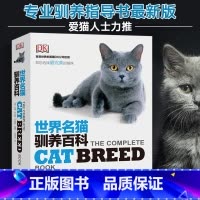 [正版]世界名猫驯养百科 宠物猫饲养书籍 养猫手册宠物书籍大全猫书籍养猫书猫咪书籍猫咪养护入门养猫指南养猫驯养技巧书宠