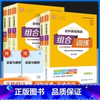 [浙江专版]英语阅读组合训练 国一上 [正版]2024春初中英语阅读组合训练 国一上下册浙江专版 初一七下八上下人教版同