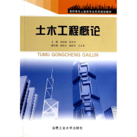 [M]土木工程概论-9787565003585