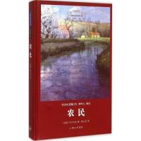 正版新书]农民巴尔扎克9787542651846