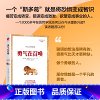[正版]勇气在召唤中文版 瑞安&middot;霍利迪 著 现代斯多葛主义书系 勇气是人类首要美德 幸运眷顾勇者 心