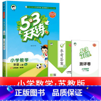 1本:[数学] 苏教版 江苏专用 六年级下 [正版]浙江适用 53天天练人教版小学一二三四五六年级上册下册语文数学英语全