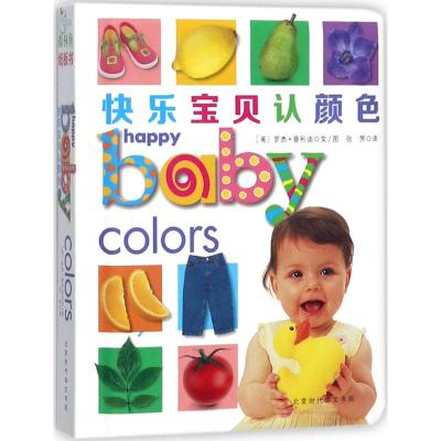 快乐宝贝系列:快乐宝贝认颜色