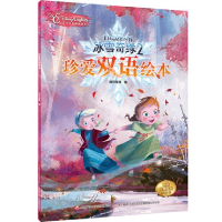 音像冰雪奇缘(2珍爱双语绘本迪士尼英语家庭版)编者:国开童媒