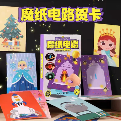 魔纸电路贺卡2027