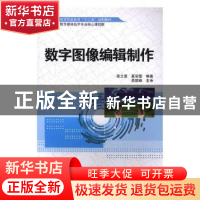 正版 数字图像编辑制作 张立里,夏丽雯编著 中国水利水电出版社