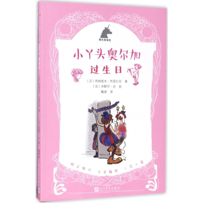 醉染图书小丫头奥尔加9787020126552