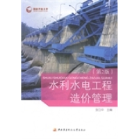正版新书]水利水电工程造价管理张立中9787304065560