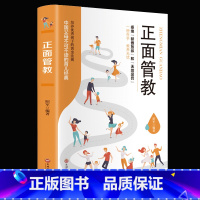 [正版] 正面管教育儿书籍家庭教育孩子的书父母情商好妈妈胜过好老师儿童心理学不吼不叫培养好孩子如何教育孩子