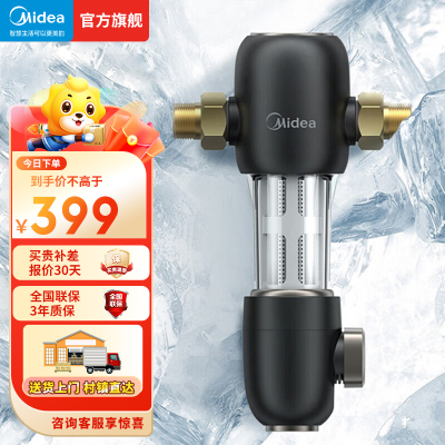 美的(Midea)家用前置过滤器 3T/h大流量 40微米高精度 三重冲洗 不锈钢免换芯全屋净水器 QZBW20S-48