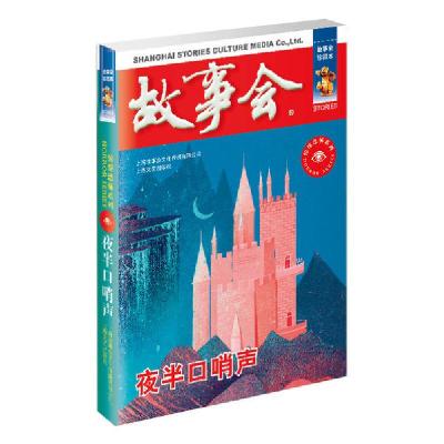 正版新书]夜半口哨声/惊悚恐怖系列《故事会》编辑部编978753216