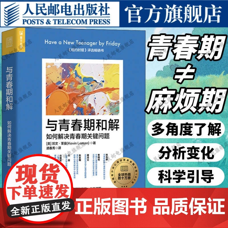 与青春期和解如何解决青春期关键问题 理解青少年思想行为和心理学指南青少年心理指南青春期男孩青春期女孩正面管教度过青春期