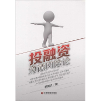 音像融道德风险论李国义 著