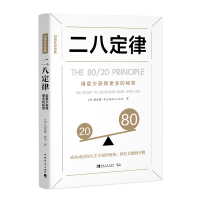 [M]二八定律(用更少获得更多的秘密20周年纪念版)-9787515363448