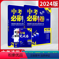 [正版]2024版政治历史2本安徽中考必刷卷42套道德与法治真题卷模拟卷汇编2022中考安徽省五年真题原创改编卷专项突