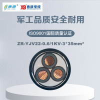 秦源牌 ZR-YJV22-0.6/1KV-3*35mm² 阻燃铜芯低压钢带铠装电力电缆 元/米 定制商品 联系客服
