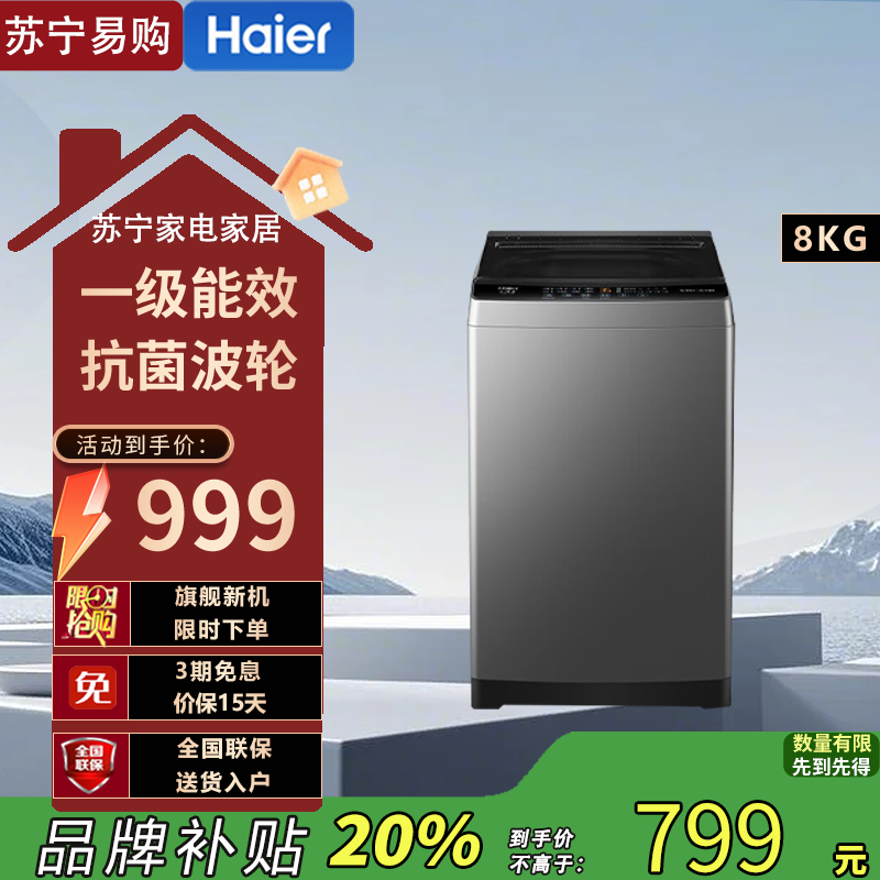 海尔[25年新款]8公斤全自动洗衣机波轮纳米微泡超净洗1.12洗净比抗菌 XQB80-M10E0