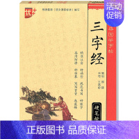 [正版]三字经经典国学写字帖临摹硬笔楷书楷体大字帖小学生初中高中生必背古诗文初中生写字课课练中学生初一2020练字语文必