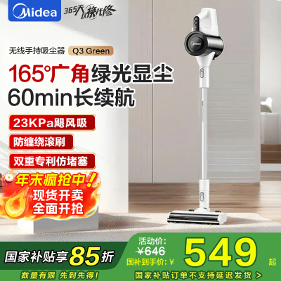 美的(Midea)吸尘器家用Q3 Green无线手持吸尘器 大功率超强吸力绿光显尘 除螨除尘车载轻量大吸力