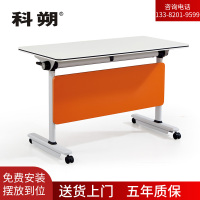 科朔 折叠桌条桌长条会议桌翻版桌会议桌1400W*500D*750H FT-5914