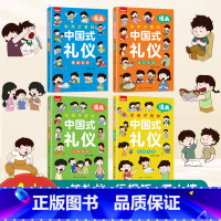 给孩子看的漫画中国礼仪(全4册) [正版]给孩子看的漫画中国礼仪全4册 小学生漫画礼仪书 给孩子看的漫画中国礼仪 中国人