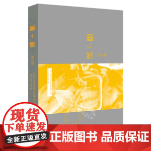 画中影
