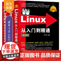 [正版新书](套装)Linux从新手到高手—Linux从入门到精通+Linux系统管理与网络管理+Linux服务器架设实