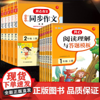 2025新版小学生开心同步作文语文一四三二五六年级上册人教版看图写话阅读理解与答题模板同步专项训练每日一练写作技巧完形填