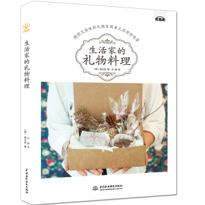 [M]生活家的礼物料理-9787517075073