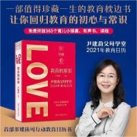正版新书]教育的常识:尹建莉父母学堂2021年教育日历尹建莉97875