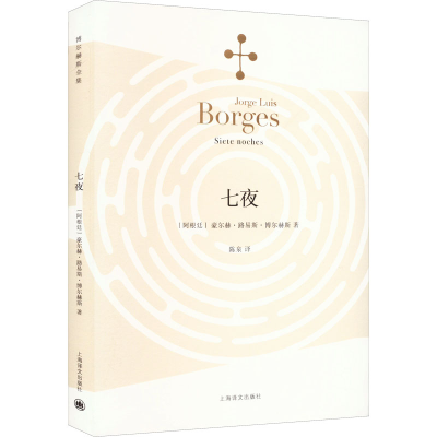 [M]七夜-9787532768394