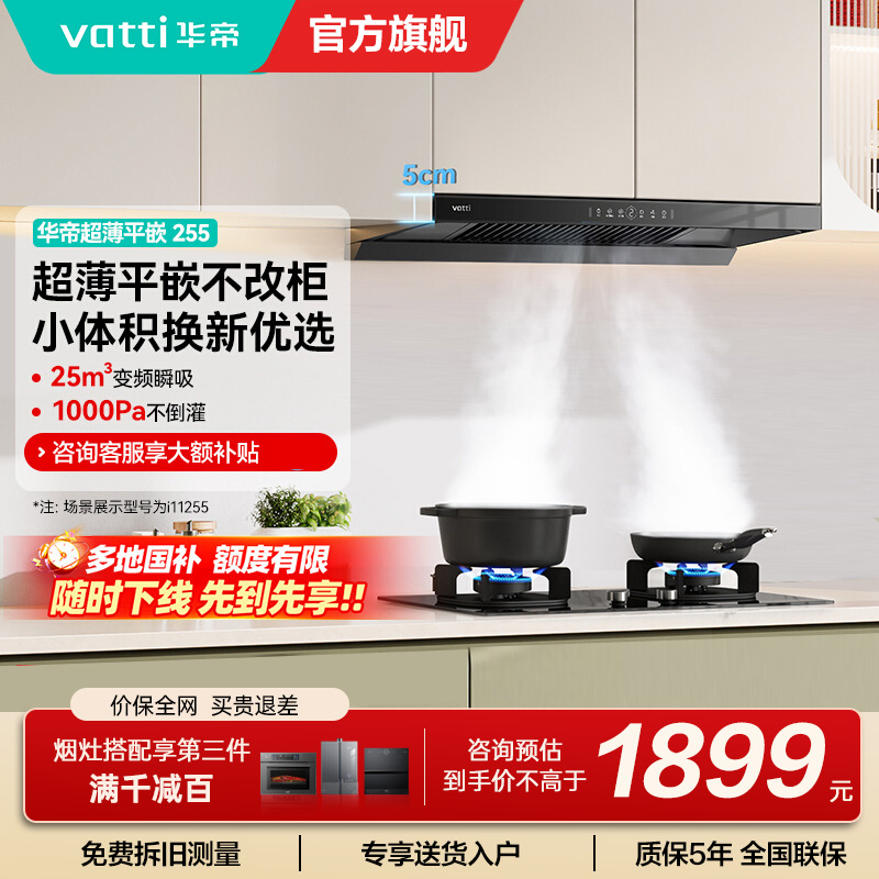 官方补贴20% [小飞碟SE]华帝油烟机i11255顶吸抽油烟机家用厨房大吸力变频25立方吸力1000pa静压