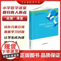 [新书速抢]回到育人的原点-基于问题驱动小学数学“说理”课堂的实践研究 邹瑞荣 著 西安出版社 名师名校名校长书系YZZ