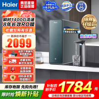 海尔(Haier)净水设备鲜活水ProMax小红花家用净水器瞬时1400G高流速直饮机 8年进口膜母婴直饮