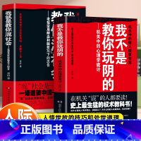 我就是教你混社会 [正版]我就是教你混社会章岩著老祖宗用鲜血和脑浆写下的忠告 不可不知的人情世故智慧 混社会是一门技术活
