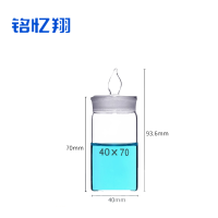 铭忆翔 调料瓶 称量瓶 40*70 个
