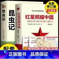 [配套人教版]昆虫记+红星照耀中国 [正版]红星照耀中国和昆虫记原著完整版 八年级上册必读名著课外书 法布尔著初二初中生