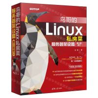 [N]鸟哥的Linux私房菜(服务器架设篇第3版修订)-9787302649229