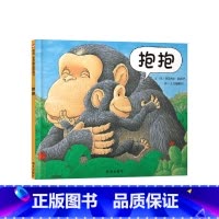 《抱抱》信谊精装 感受亲人直接的温暖抱抱 [正版]低幼系列谁咬了我的大饼平装点点点好饿的小蛇蚂蚁和西瓜精装绘本图画书适合
