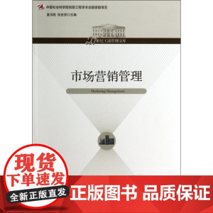 市场营销管理/21世纪工商管理文库