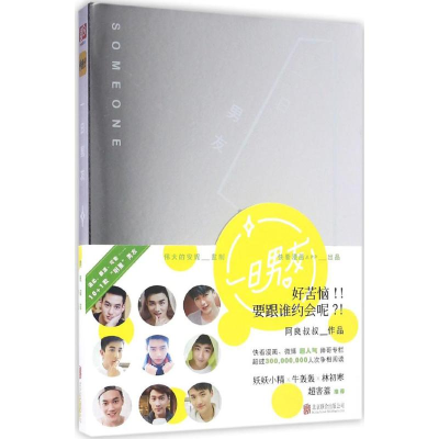 [M]一日男友-9787550286375