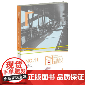 诗建设11