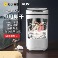 奥克斯(AUX)脱水机T80-90家用大容量不锈钢甩干桶智能触控款蓝光杀菌 加热烘干