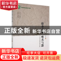 正版 德养之道唯名与器:一个小学校长的德育创新与实践 柯中明著
